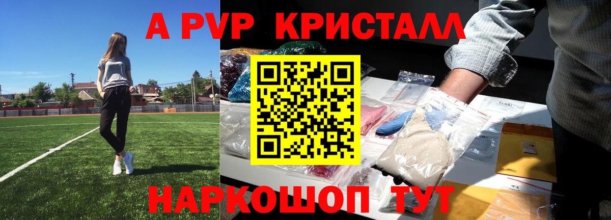 купить   A-PVP СК КРИС  Alfa_PVP кристаллы  Новомосковск  Вход с VPN  A-PVP Crystall  A PVP 
