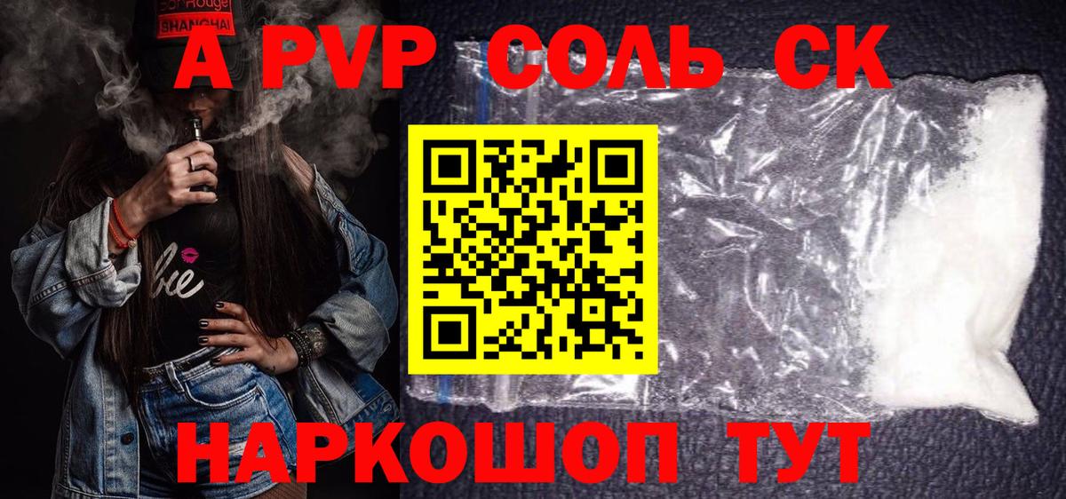 Альфа ПВП кристаллы Новомосковск
