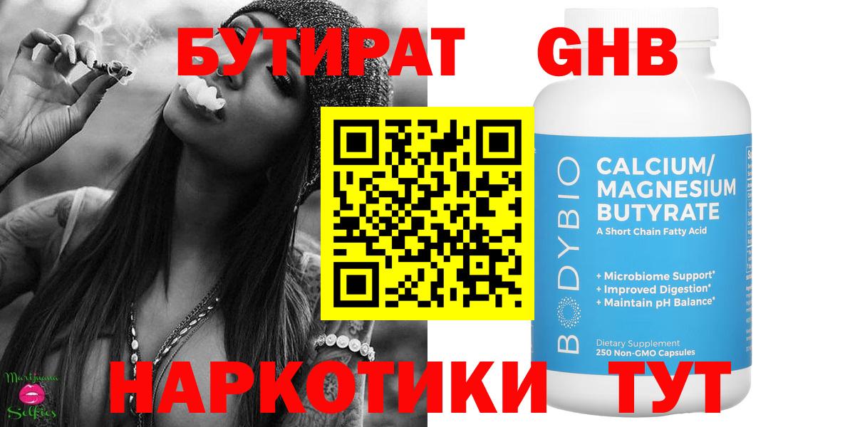 Бутират вода Новомосковск