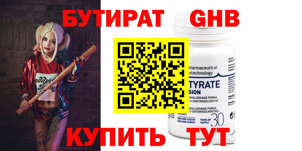 Новомосковск  БУТИРАТ 99%  Вход с VPN 