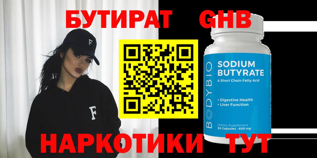 БУТИРАТ бутандиол  Новомосковск 