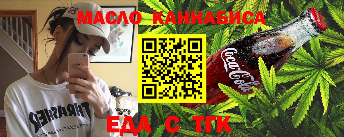 Новомосковск  Cannafood конопля  Вход с VPN 