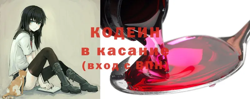 Кодеин Purple Drank  купить  сайты  Новомосковск 