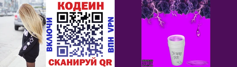 Кодеиновый сироп Lean напиток Lean (лин)  Новомосковск 