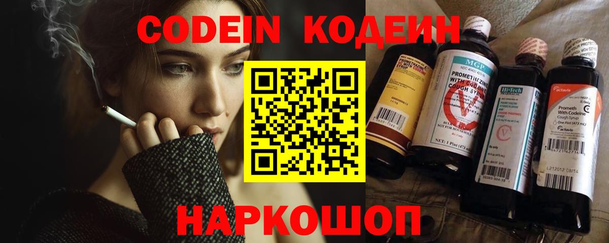 Codein Purple Drank  Вход с VPN  Кодеиновый сироп Lean Purple Drank  Новомосковск 