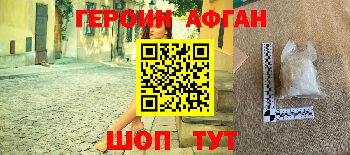 ГЕРОИН VHQ  Новомосковск 