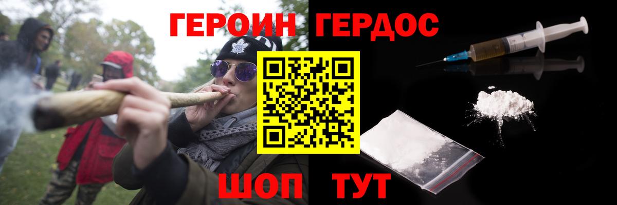 ГЕРОИН VHQ Новомосковск