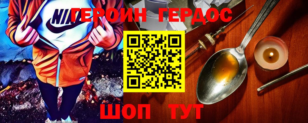 Героин афганец Новомосковск