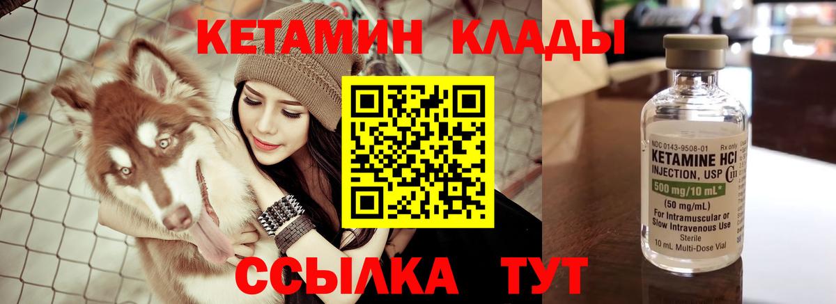 Кетамин VHQ Новомосковск