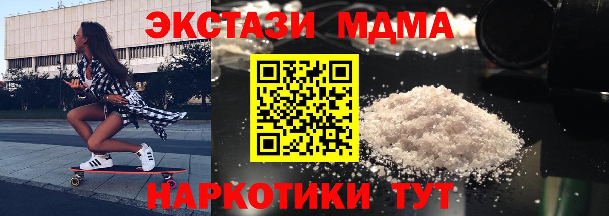 MDMA молли  Новомосковск  МДМА  МДМА кристаллы 