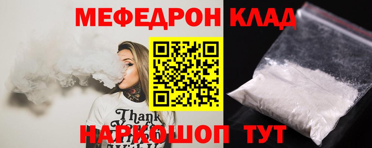 Мефедрон кристаллы Новомосковск