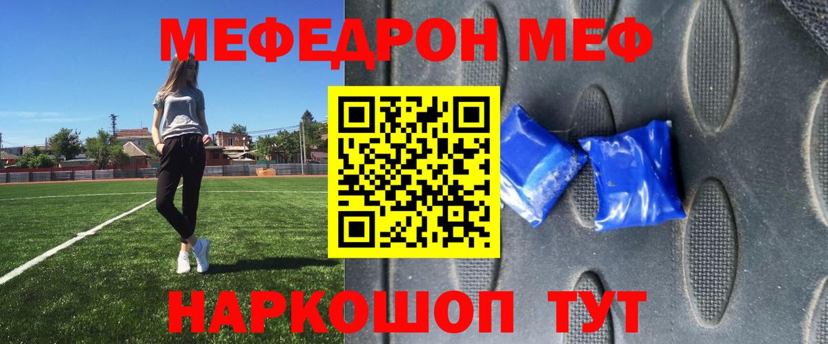 Меф мяу мяу  Новомосковск