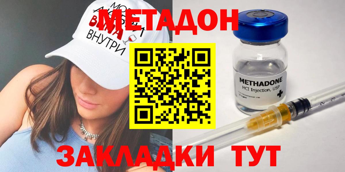 Новомосковск  МЕТАДОН белоснежный  Вход с VPN  МЕТАДОН VHQ 
