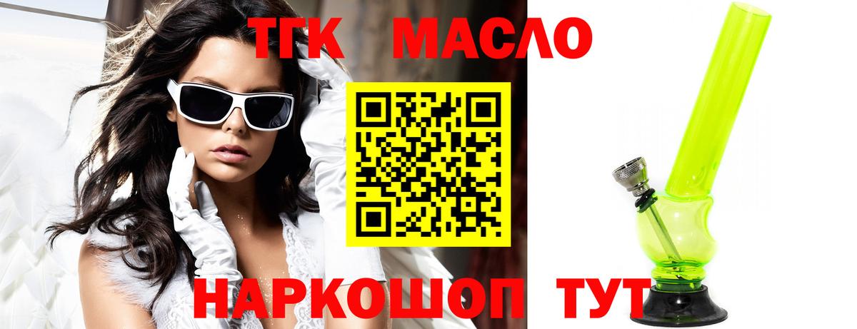 ТГК гашишное масло  Новомосковск  ТГК THC oil 